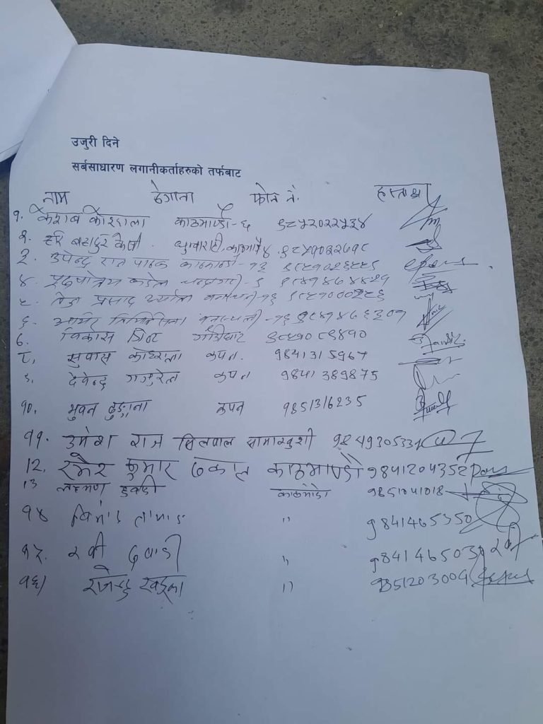 धितो पत्र बोर्ड र नेपाल बिमा प्राधिकरणलाई कारबाहीको माग उजुरी दर्ता