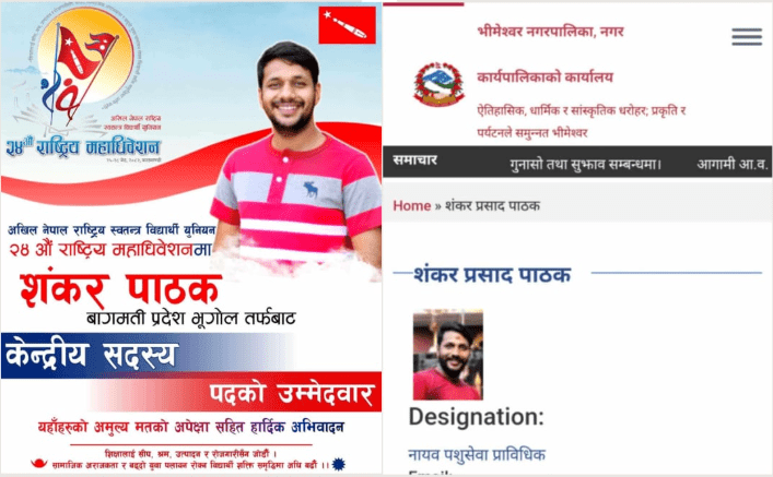 सरकारी कर्मचारी शंकर पाठक अखिलको उम्मेदवार !