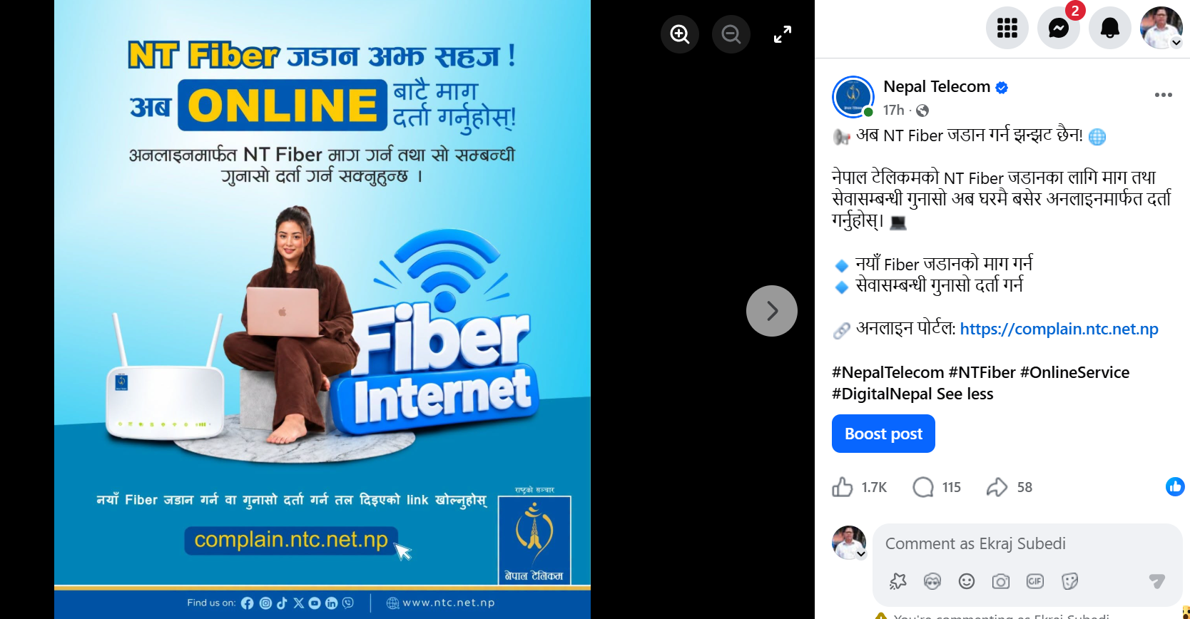 अनलाइनमार्फत एनटी फाइबरको माग र गुनासो दर्ता