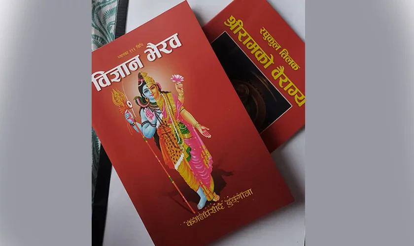 एकैसाथ दुई कृति लोकार्पण