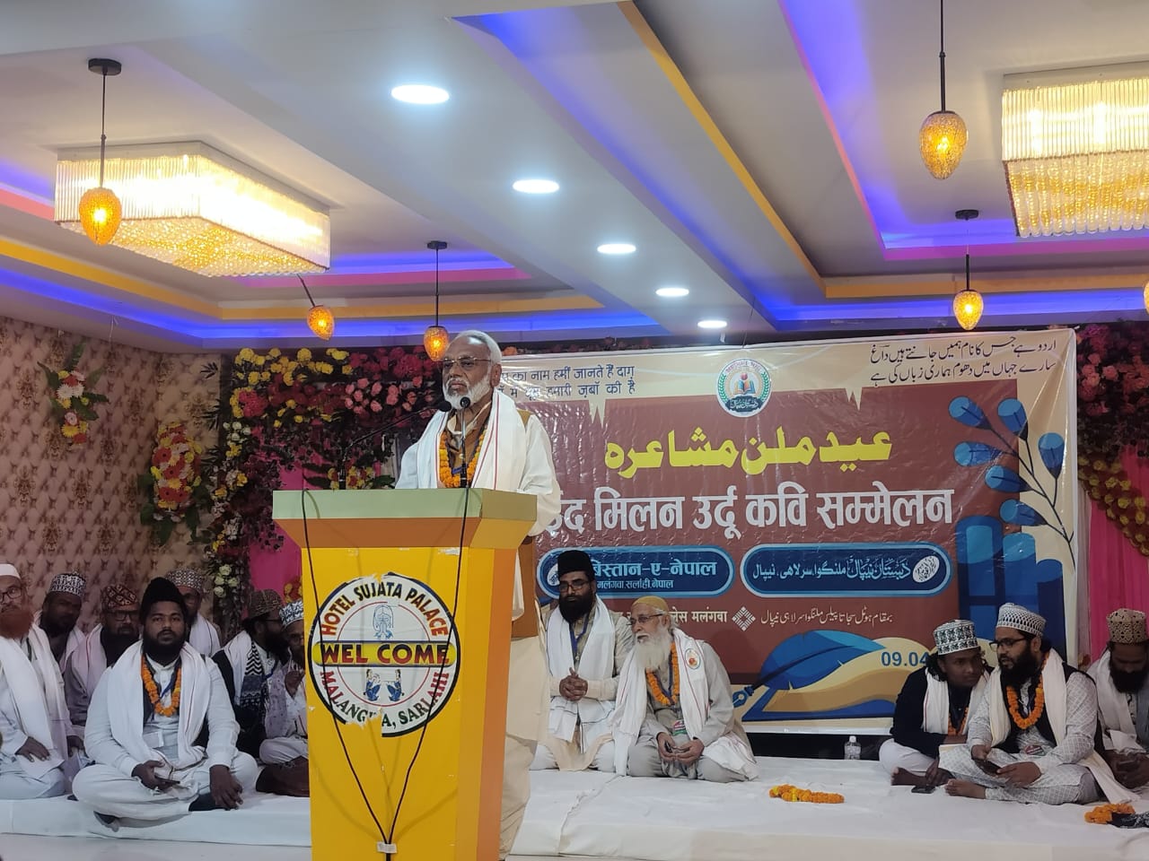 सर्लाहीमा ईद मिलन तथा उर्दू कवि सम्मेलन सम्पन्न