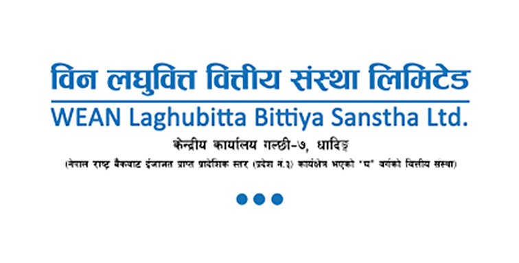विन नेपाल लघुवित्तको एफपीओमा आवेदन दिने भोलि अन्तिम दिन