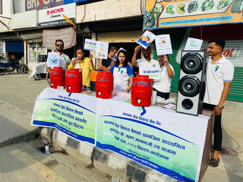 कामना सेवा विकास बैंकद्वारा श्रीकृष्ण जन्माष्टमीको अवसरमा पिउने पानी तथा जुस वितरण