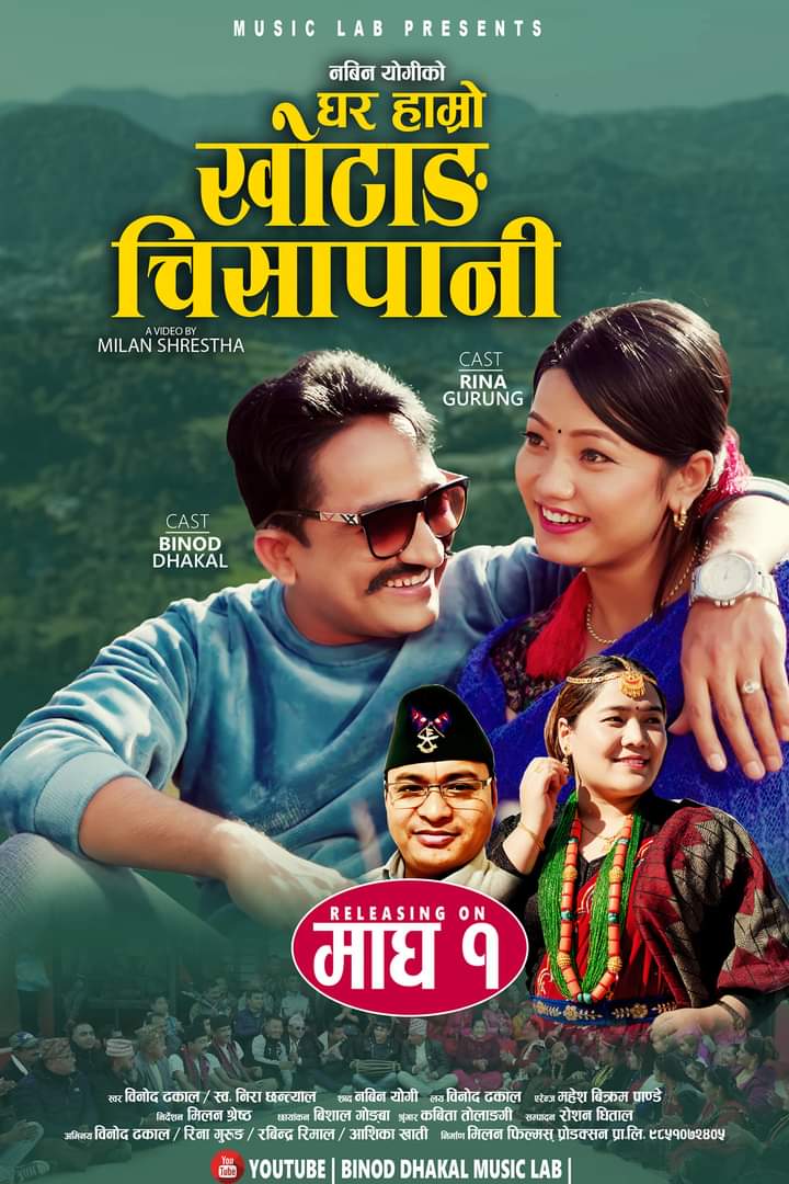 निरा छन्त्यालको अन्तिम गीत हाम्रो खोटाङको चिसापानी रिलिजको तयारीमा