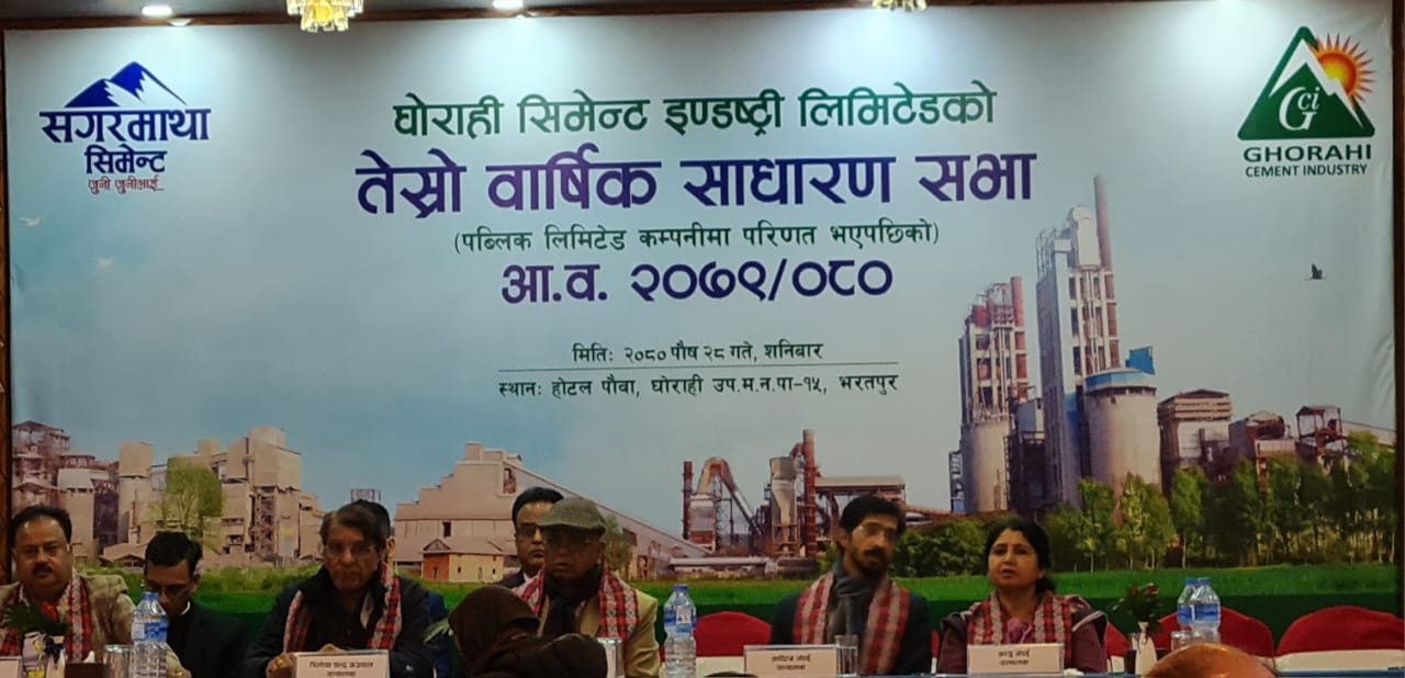 घोराही सिमेन्ट्सको साधारण सभा सम्पन्न, १५ प्रतिशत लाभांश दिने