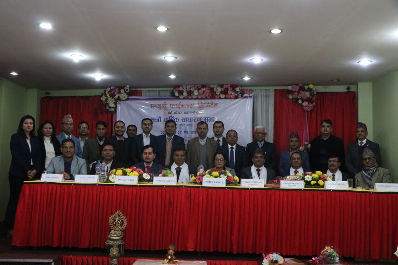 मञ्जुश्री फाइनान्सको सत्रौँ वार्षिक साधारण सभा सम्पन्न