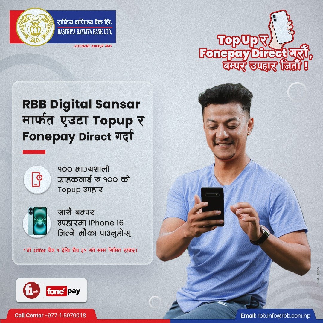 राष्ट्रिय वाणिज्य बैंकद्वारा ‘टपअप र फोन पे डिरेक्ट गरौँ, बम्पर उपहार जितौँ’ अभियान सुरु