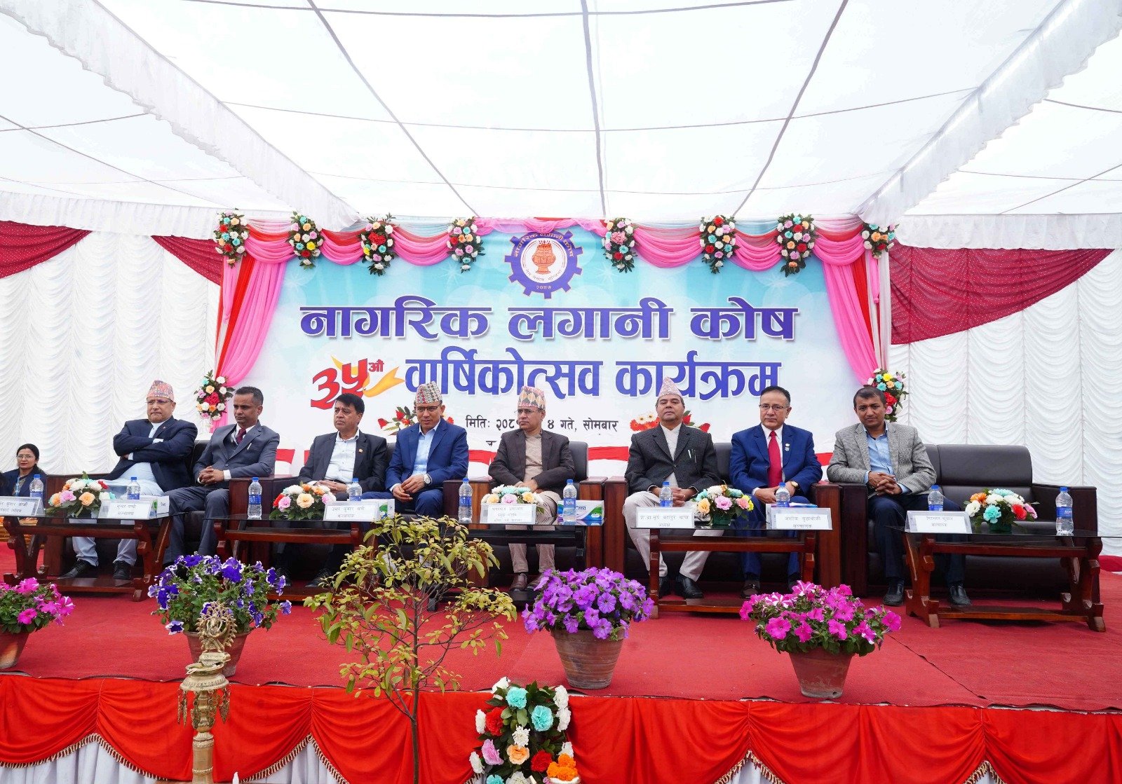 नागरिक लगानी कोषको ३५ औं वार्षिकोत्सव सम्पन्न