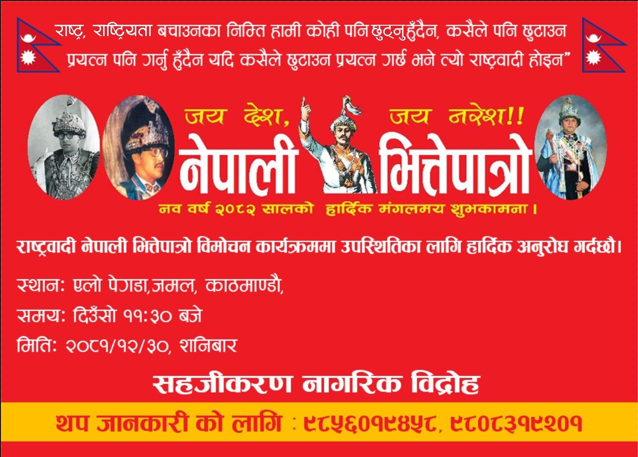 नागरिक विद्रोह सचिवालयले बनायो राष्ट्रवादी नेपाली पात्रो