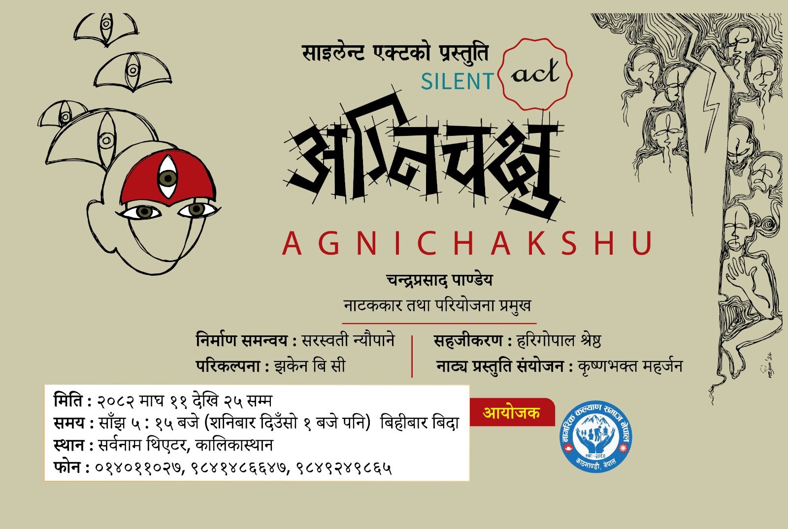 कुमारी परम्परामा आधारित नाटक ‘अग्निचक्षु’ माघ ११ देखि सर्वनाम थिएटरमा मञ्चन हुने