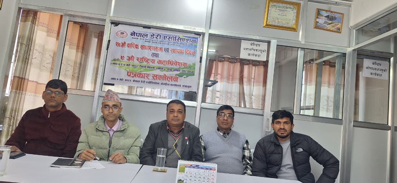 नेपाल डेरी एसोसिएसनको नवौं राष्ट्रिय महाधिवेशन माघ ६ र ७ गते हुने