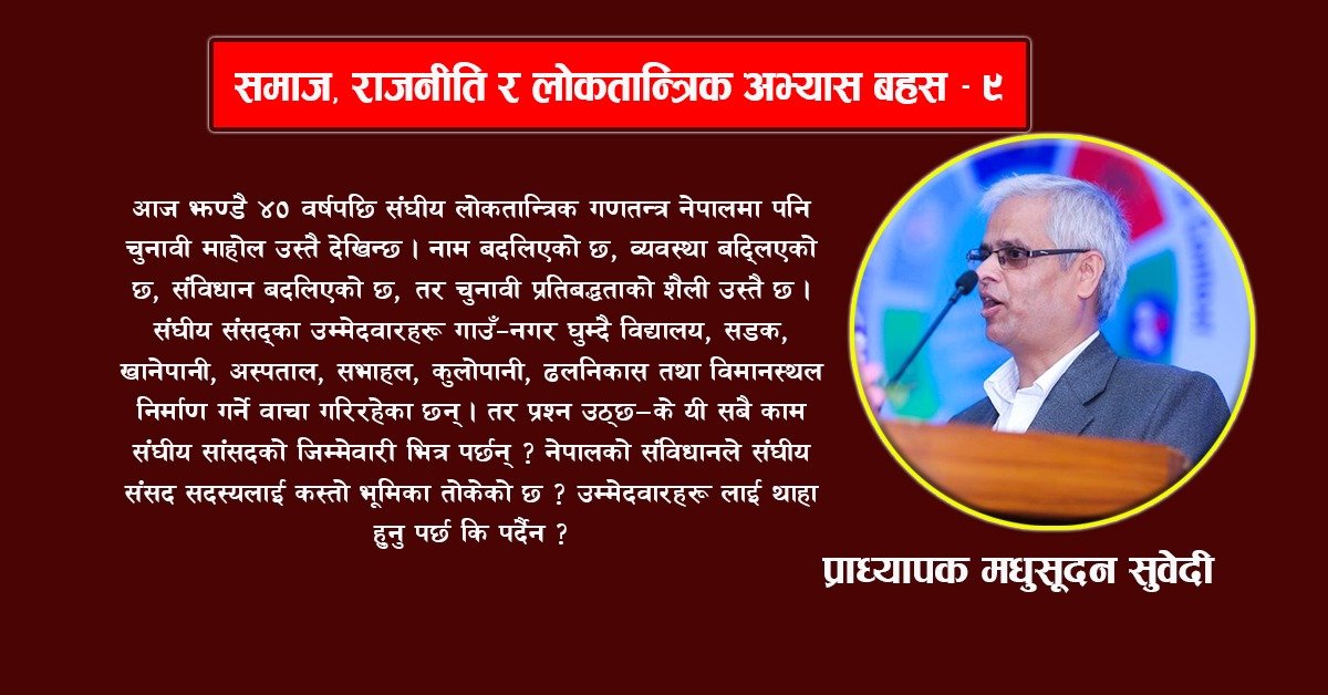 नेपालको संघीय निर्वाचन : उम्मेदवारहरूका स्थानीय तहका प्रतिबद्धता