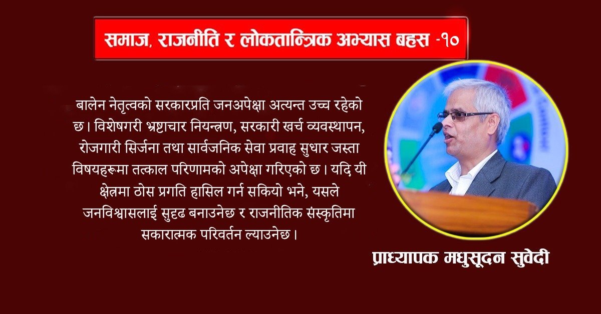 बालेन सरकार : सम्भावना, संरचना र चुनौतीहरू