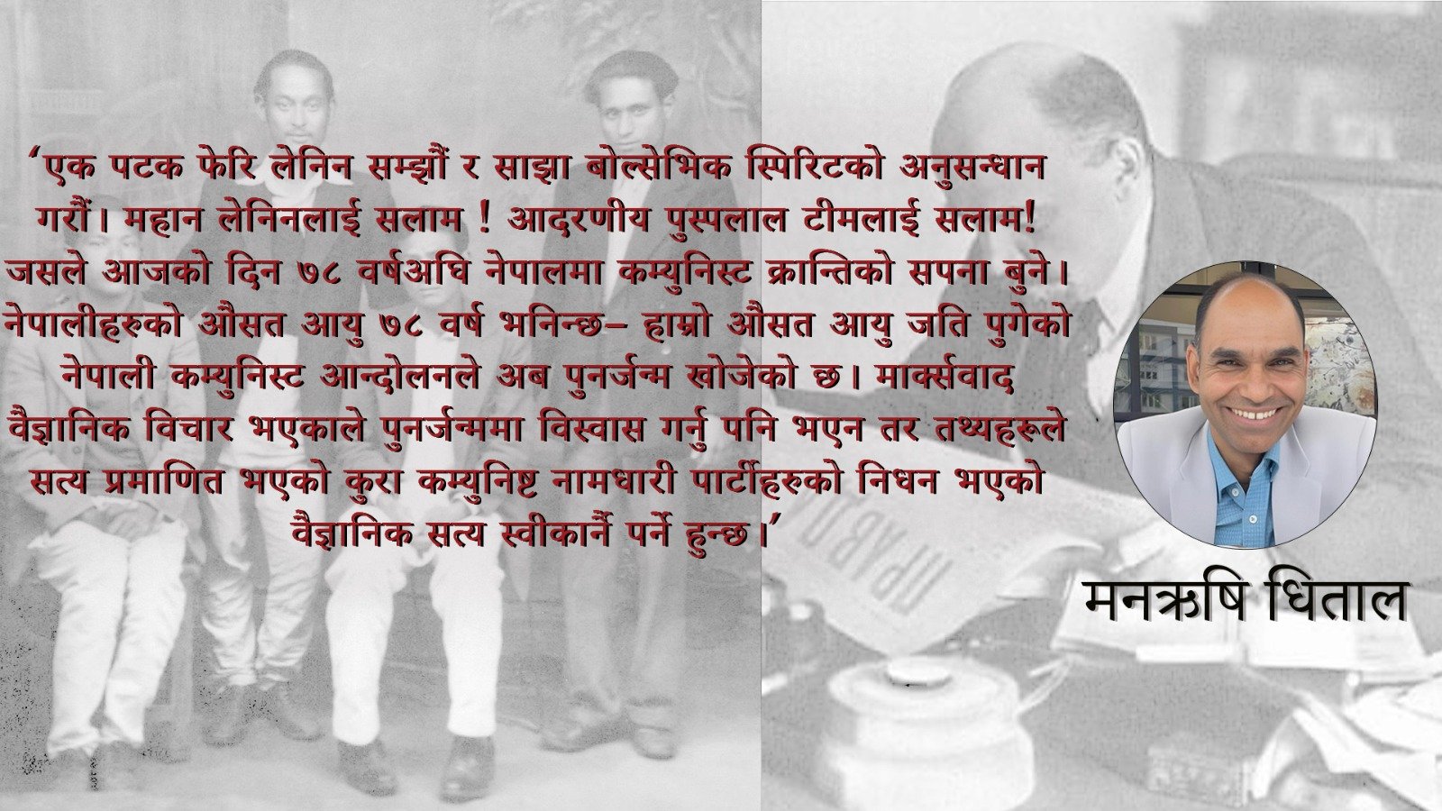 ‘बोल्सेभिक स्पिरिट’को खोजी र नेपालको कम्युनिष्ट आन्दोलनको नियति