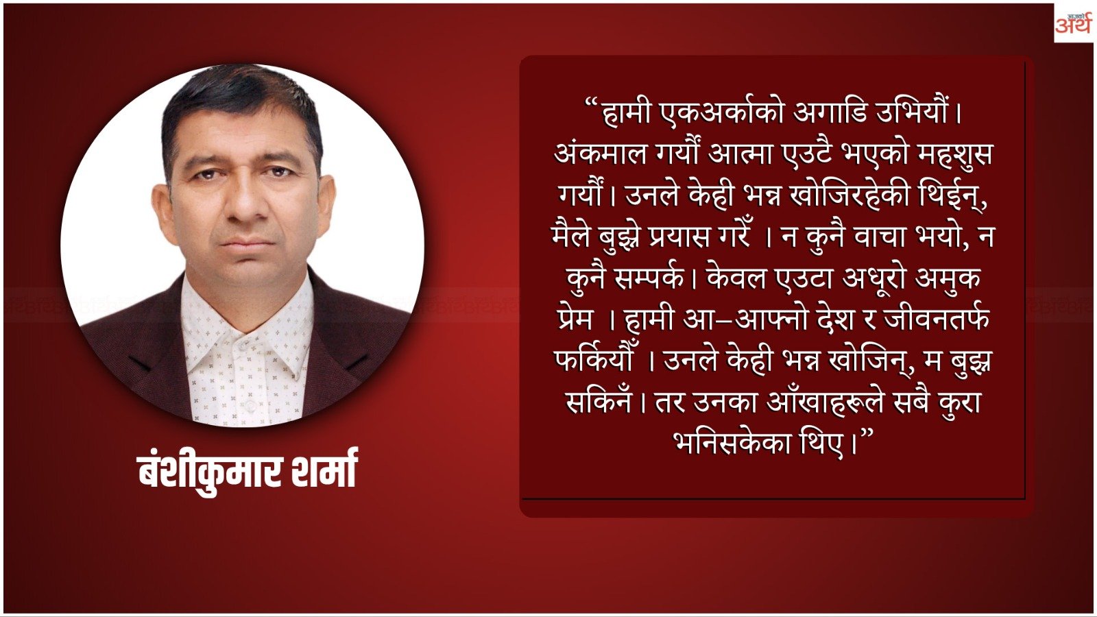 अल्जेरियाको त्यो अगस्त