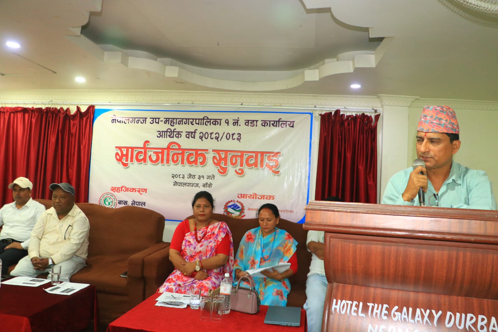 नेपालगञ्ज उपमहानगरपालिका वडा नम्बर १ को सार्बजनिक सुनुवाई सम्पन्न