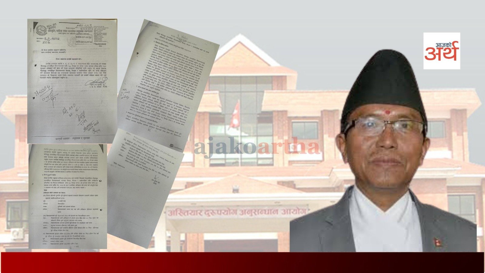 जग्गा अधिग्रहणमा अख्तियार प्रमुख राईकै संलग्नता, निर्णयकर्ता नै अख्तियार प्रमुख हुँदा अनुसन्धान प्रभावित !