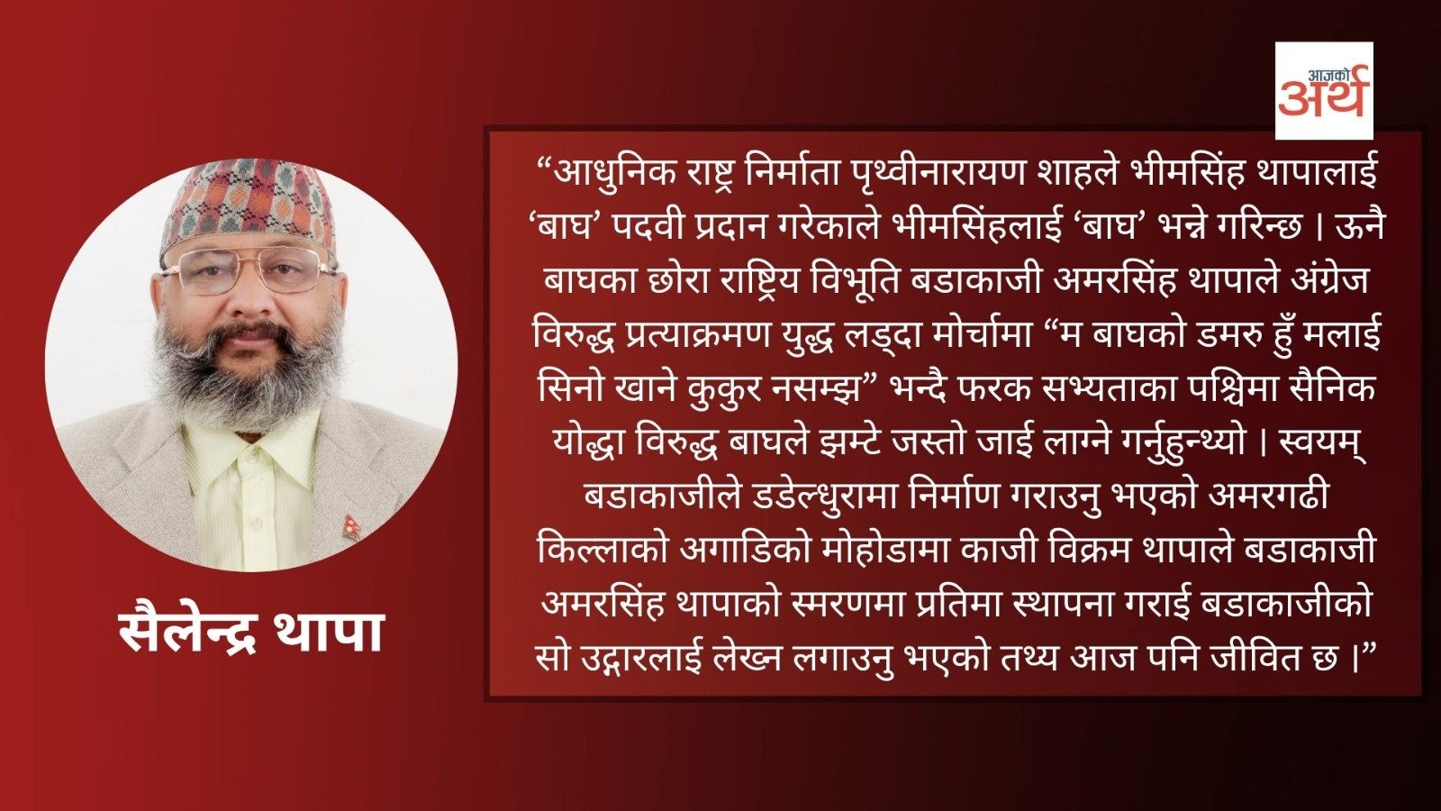 राष्ट्रिय विभूति बडाकाजी अमरसिंह थापाद्वारा निर्मित ठमेलको त्रिशक्ति पीठ