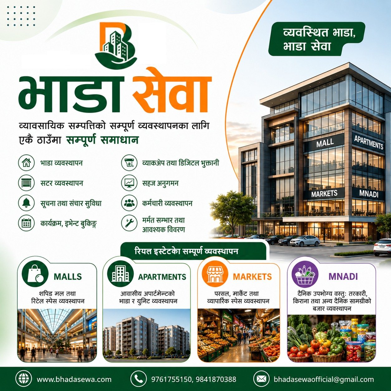 ‘व्यवस्थित भाडा, सुमधुर सम्बन्ध’को लक्ष्यसहित बजारमा आयो ‘भाडासेवा’, घरधनी र भाडावालाबीचको सम्पूर्ण व्यवस्थापन अब डिजिटल