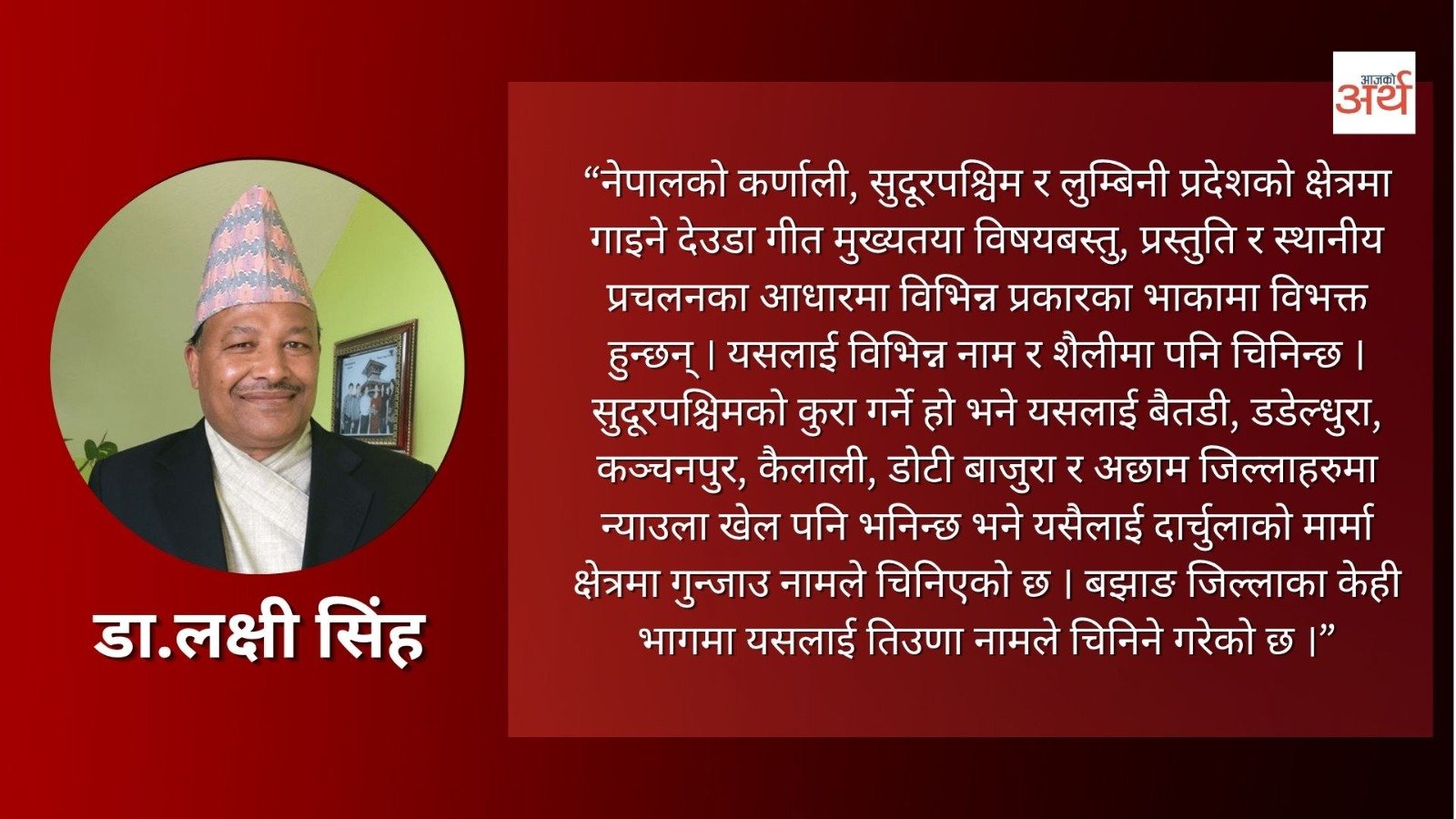 देउडा संस्कृतिको परिचय र महत्व