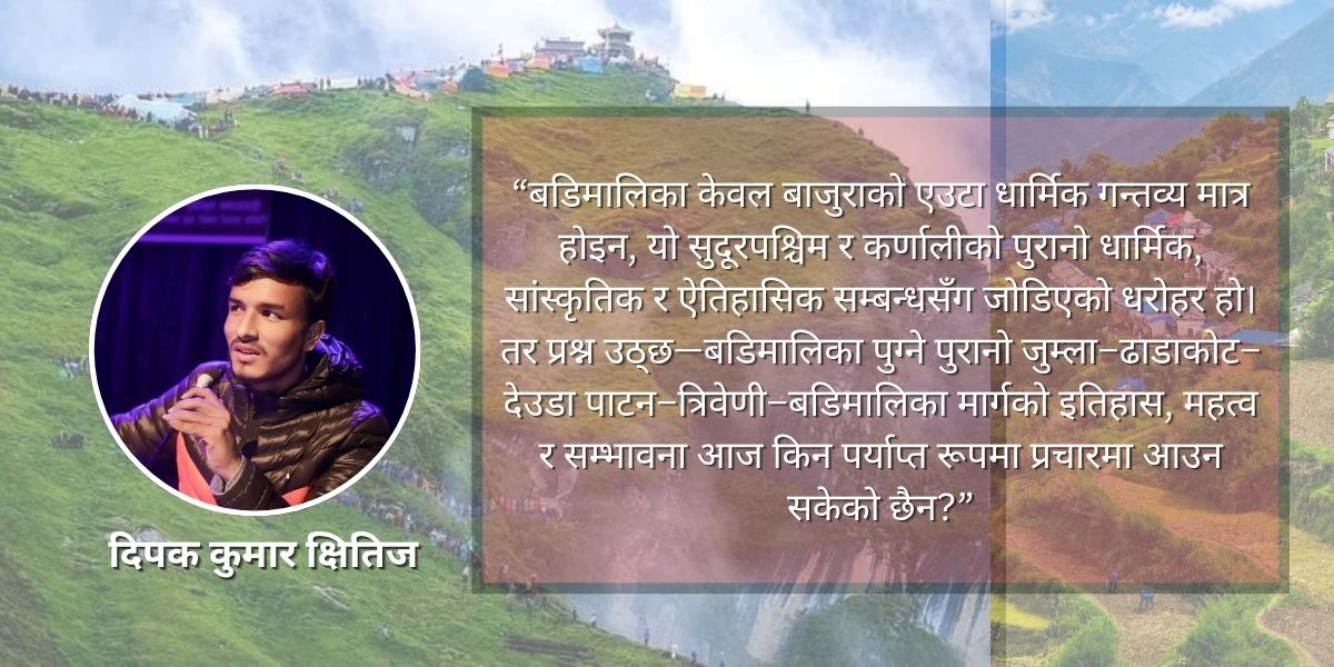 इतिहास बोकेको जुम्ला-ढाडाकोट-बडिमालिका मार्ग किन ओझेलमा ?
