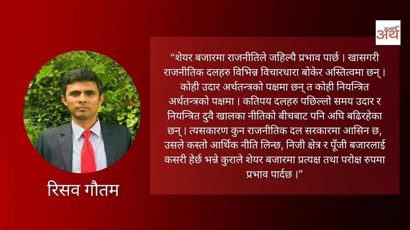 न बढ्ने, न घट्ने– किन मौन छ शेयर बजार ?