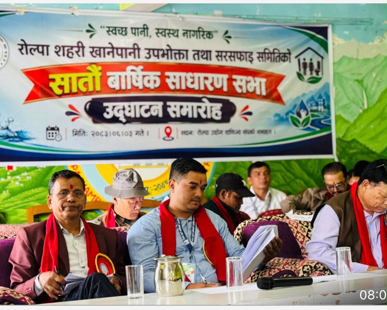 रोल्पा शहरी खानेपानी उपभोक्ता तथा सरसफाइ समितिको सातौं साधारणसभा सम्पन्न