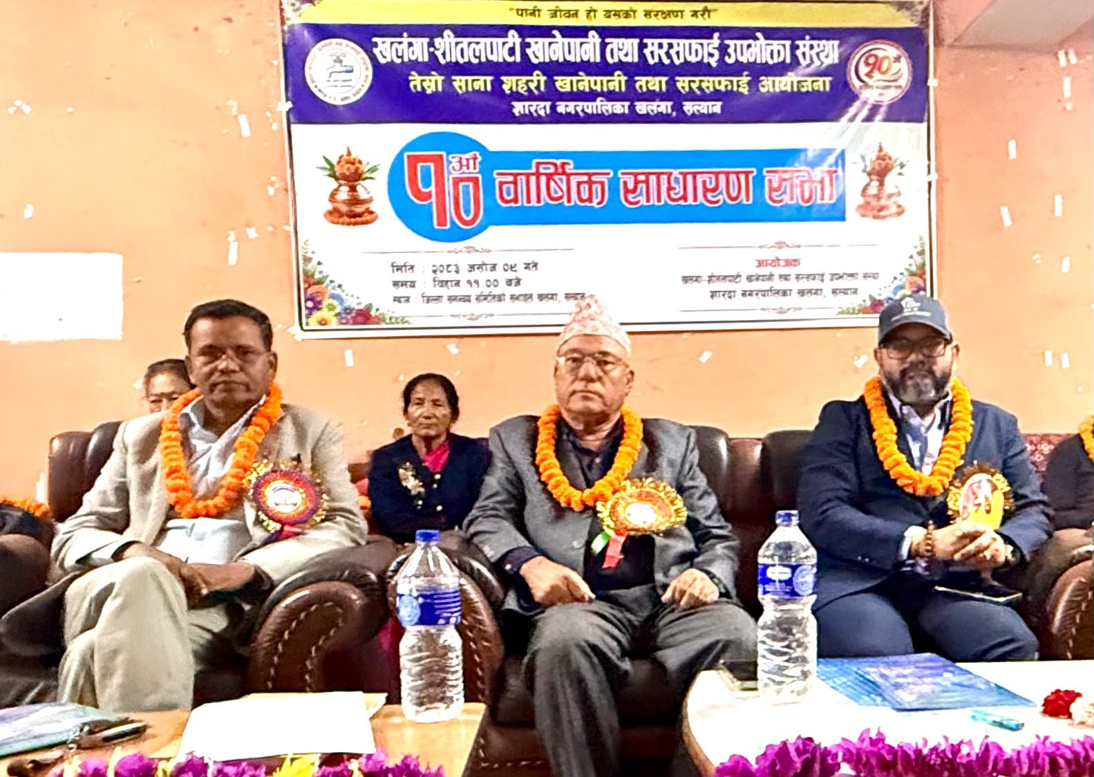 खलंगा–शीतलपाटी खानेपानी तथा सरसफाइ उपभोक्ता संस्थाको १०औँ साधारणसभा सम्पन्न