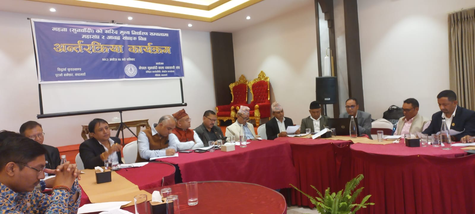 सुनचाँदीको खरिद मूल्यमा एकरूपता कायम गर्न सुनचाँदी कला व्यवसायी संघको अन्तरक्रिया सम्पन्न