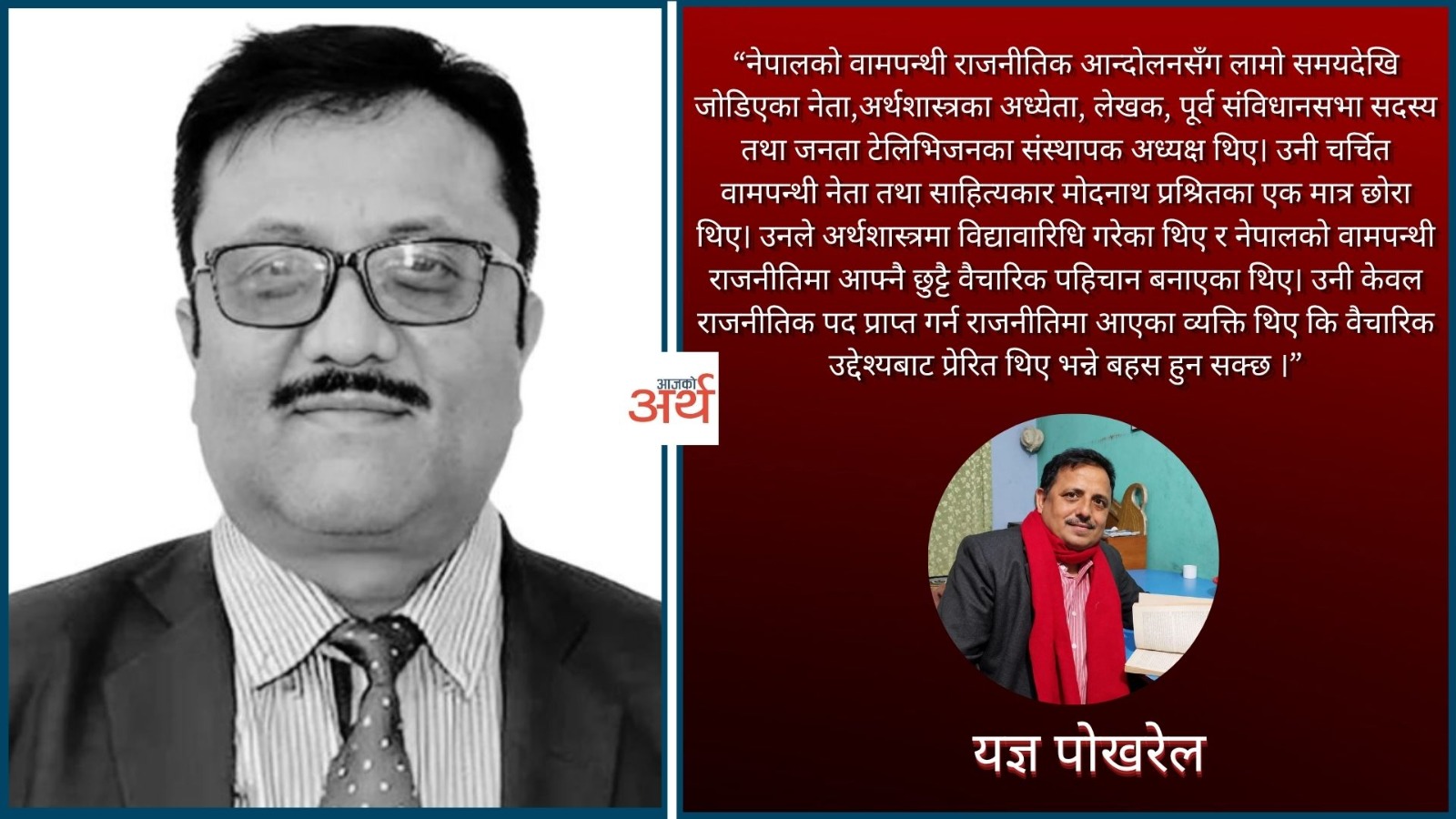 डा. विजय पौडेलको मृत्युले जन्माएका अनुत्तरित प्रश्नहरू