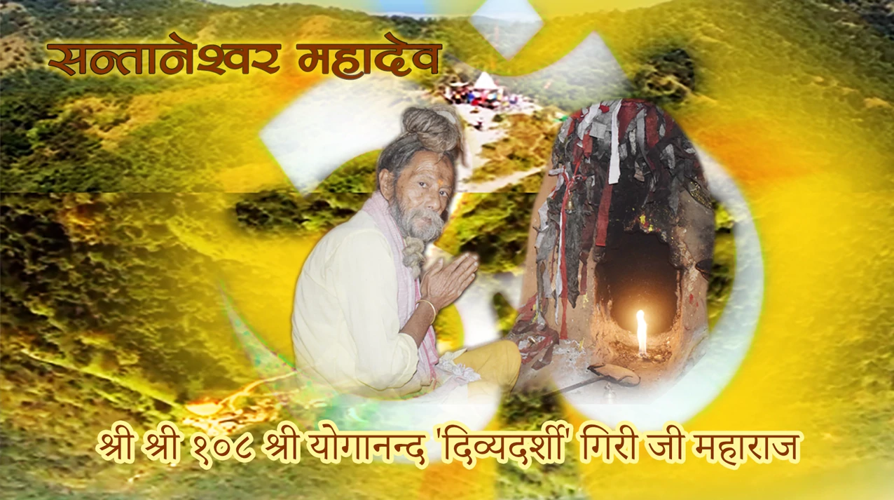 सन्तानेश्वर महादेवकाे दिव्यदर्शी आश्रम र 'पहाडी वावा' -४