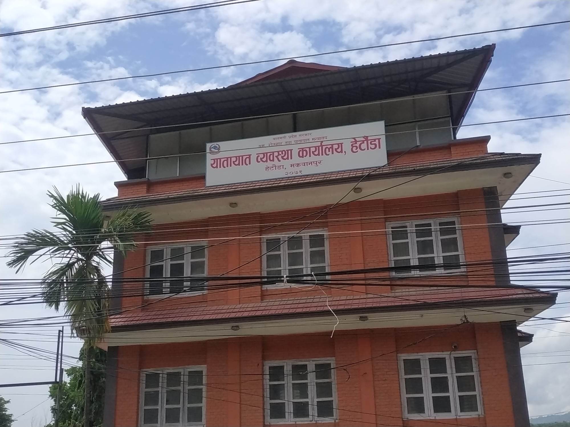 यातायात कार्यालयले हेटौँडाद्वारा ९ महिनामा ४५ करोड राजस्व संकलन