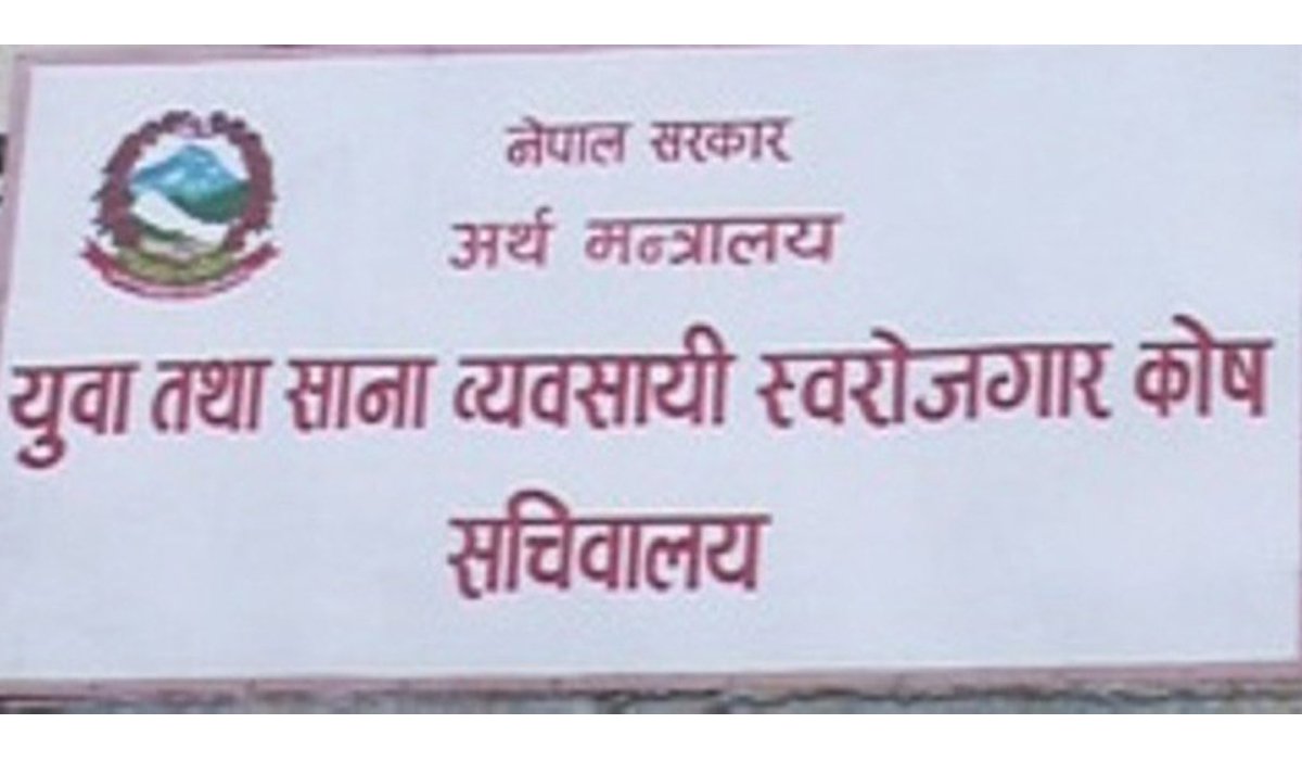 ब्याज अनुदान कार्यक्रमबाट ९७ जना युवा लाभान्वित