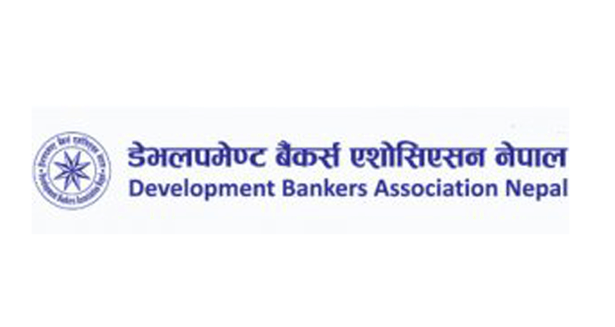 डेभलपमेण्ट बैंकर्स एसोसिएसन र उच्च अदालत बारको आयोजनामा कार्यशाला गोष्ठी सम्पन्न