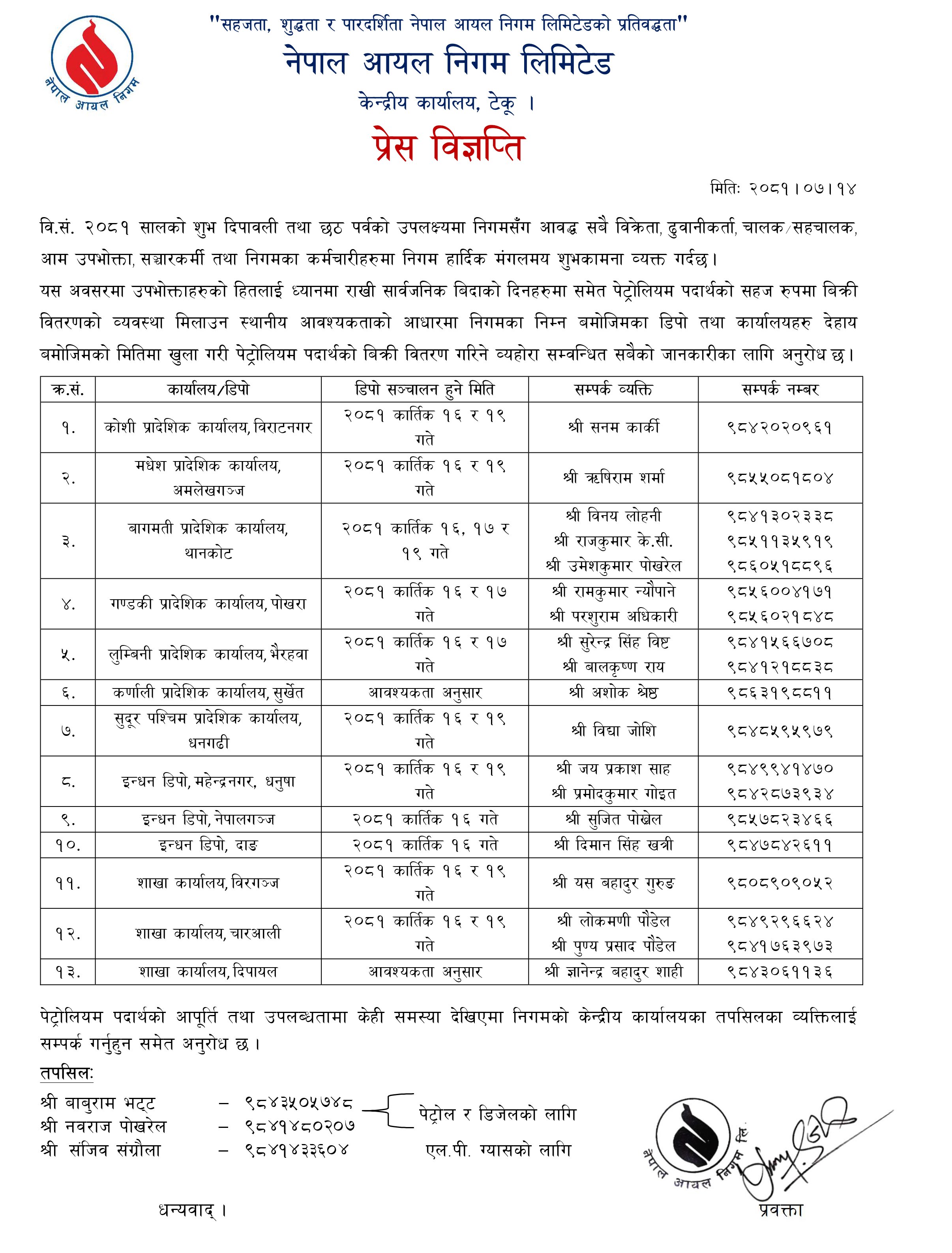 तिहार विज्ञप्ति_241030_142210