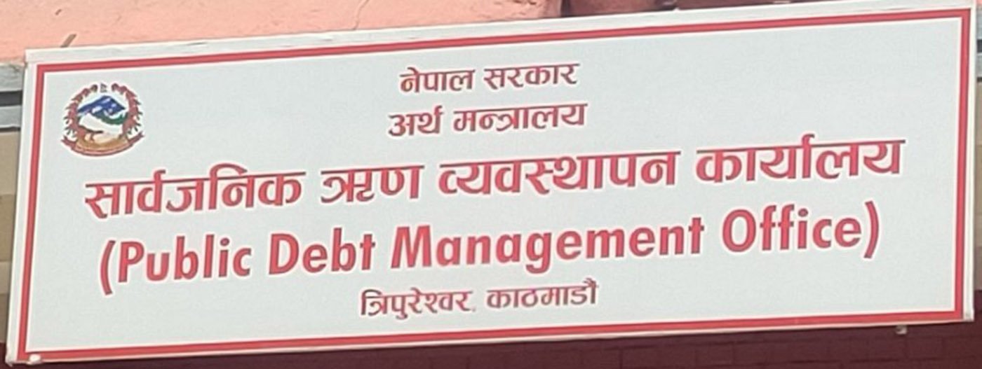 सरकारको आन्तरिक ऋण उठाउने कार्यतालिका सार्वजनिक